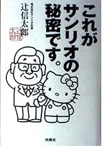 Amazon.co.jp: 辻 信太郎 - ビジネス・経済: 本
